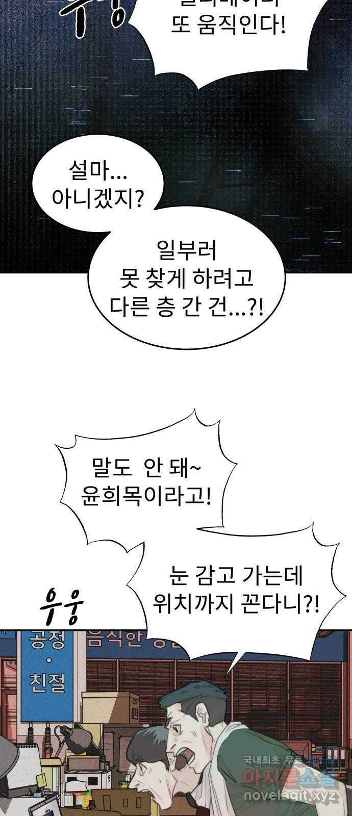 보고 있지? 86화. 마음의 눈? 9