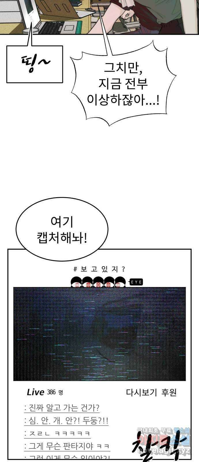 보고 있지? 86화. 마음의 눈? 10