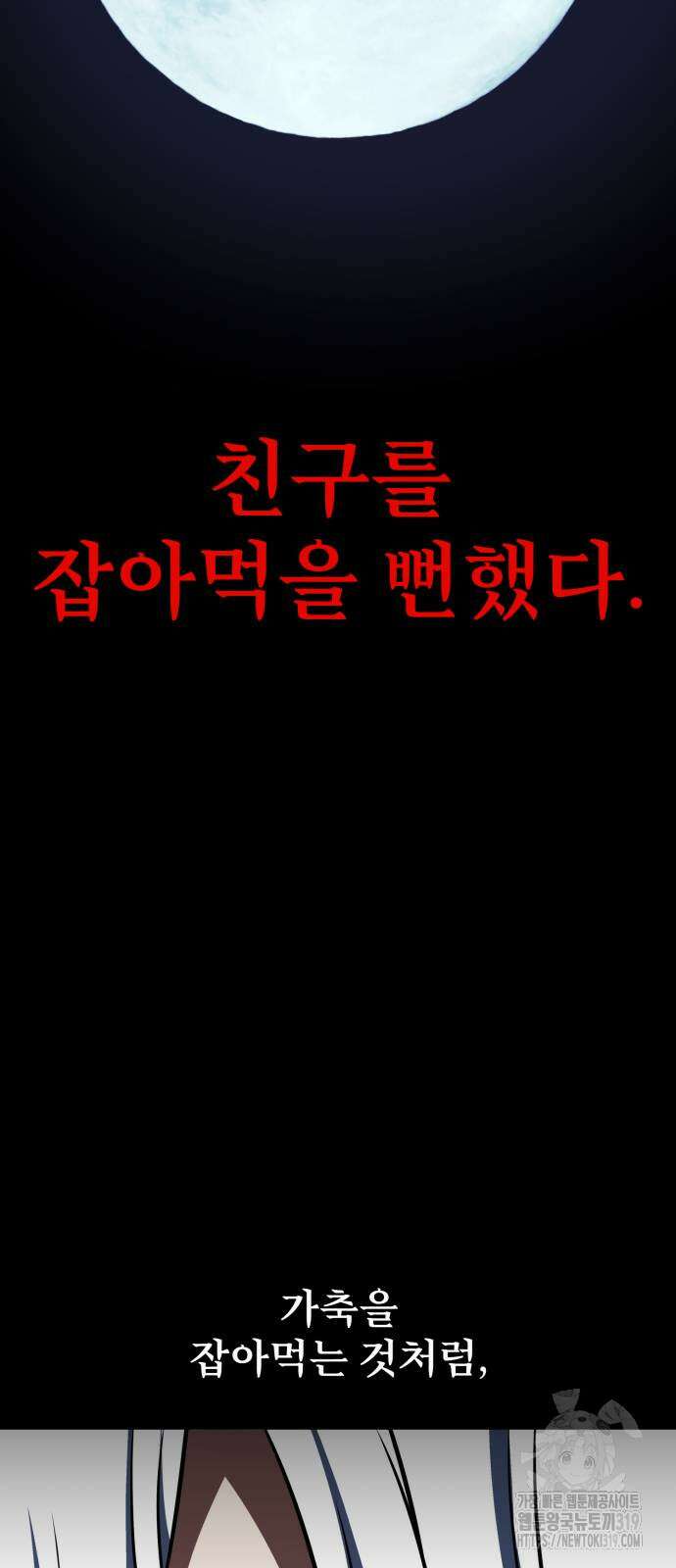 아카데미 플레이어를 죽였다 13화 20