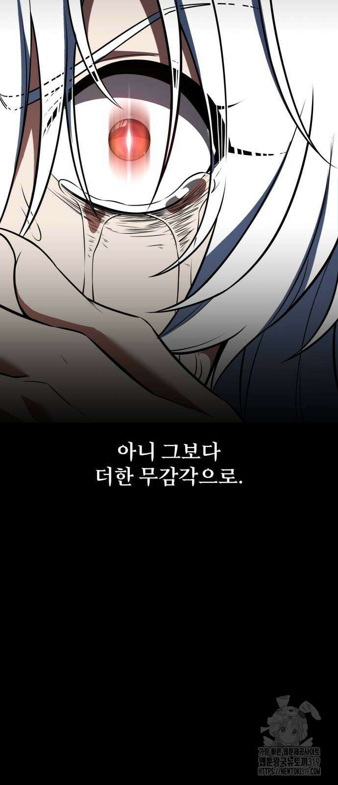 아카데미 플레이어를 죽였다 13화 21