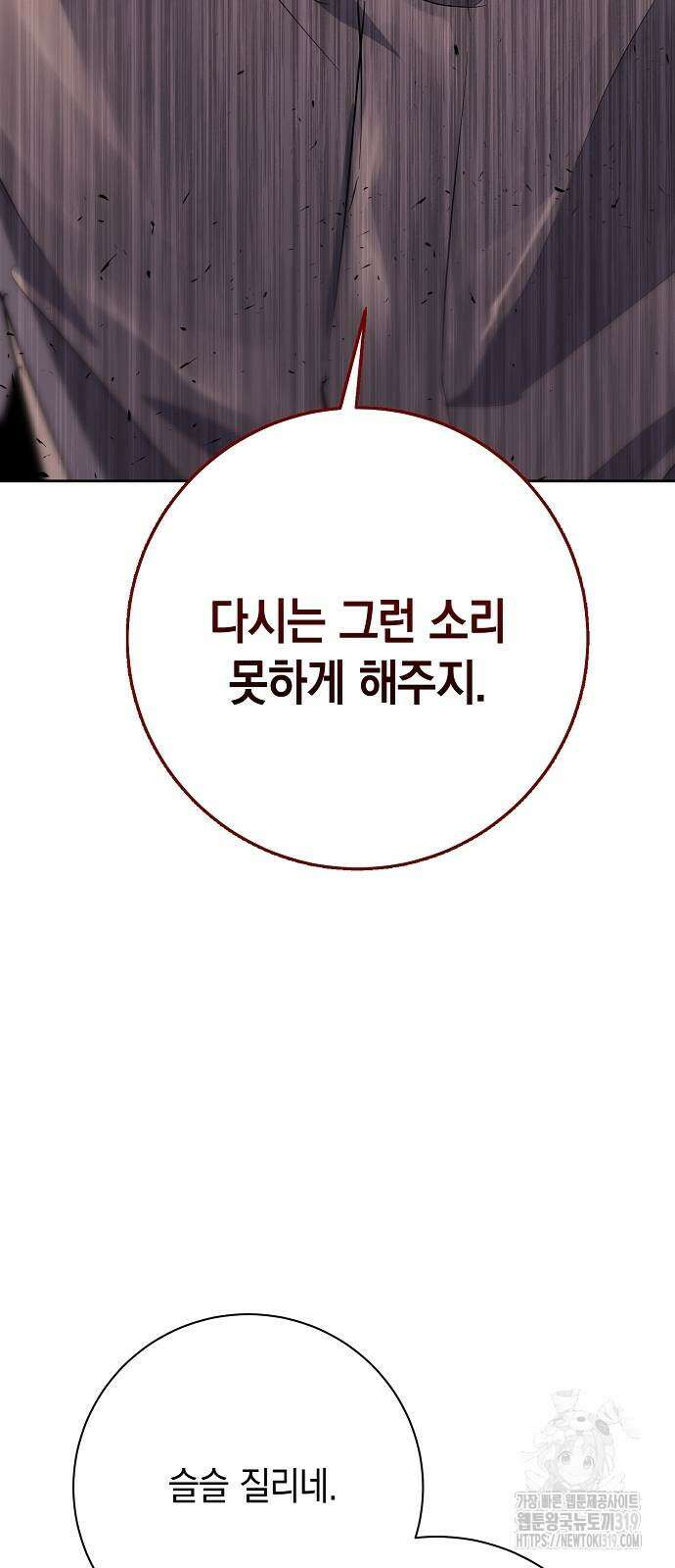 괴담게임 54화 2