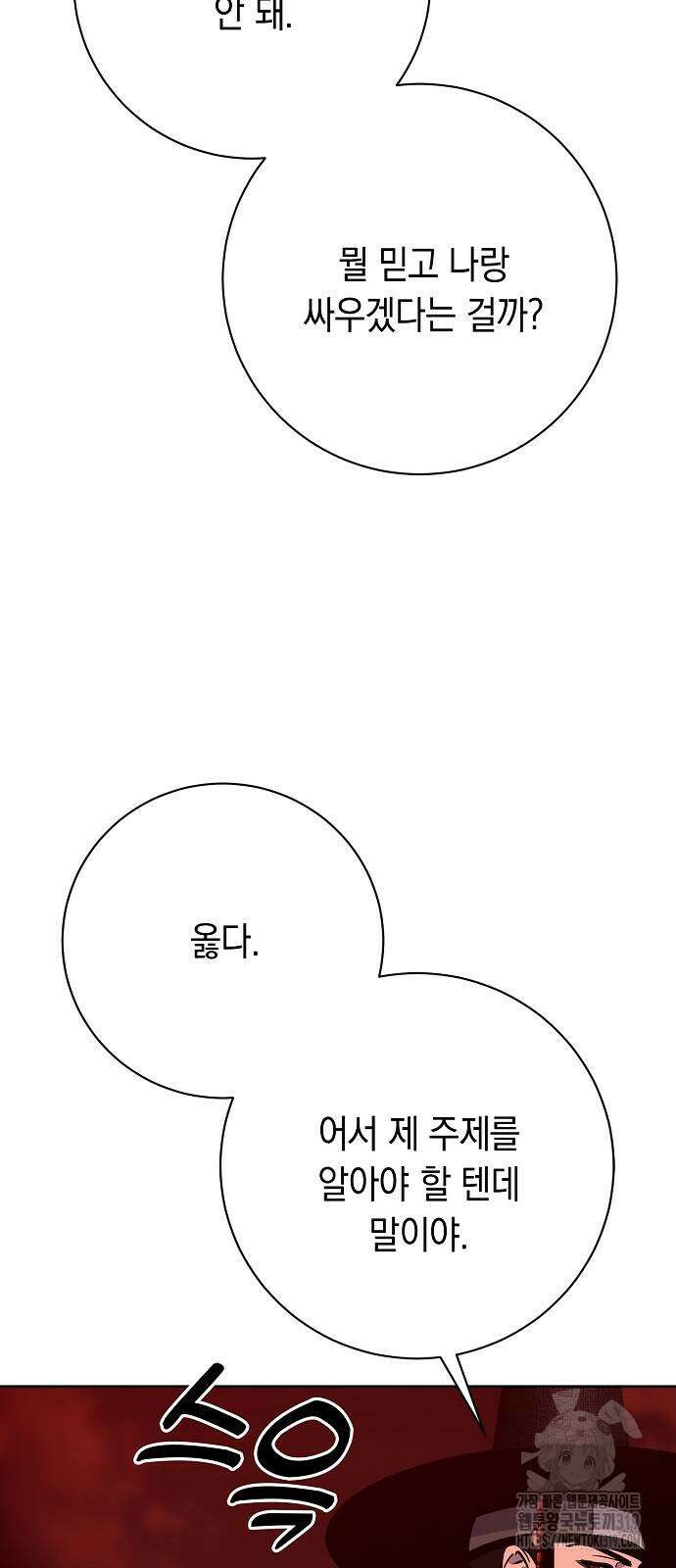 괴담게임 54화 4