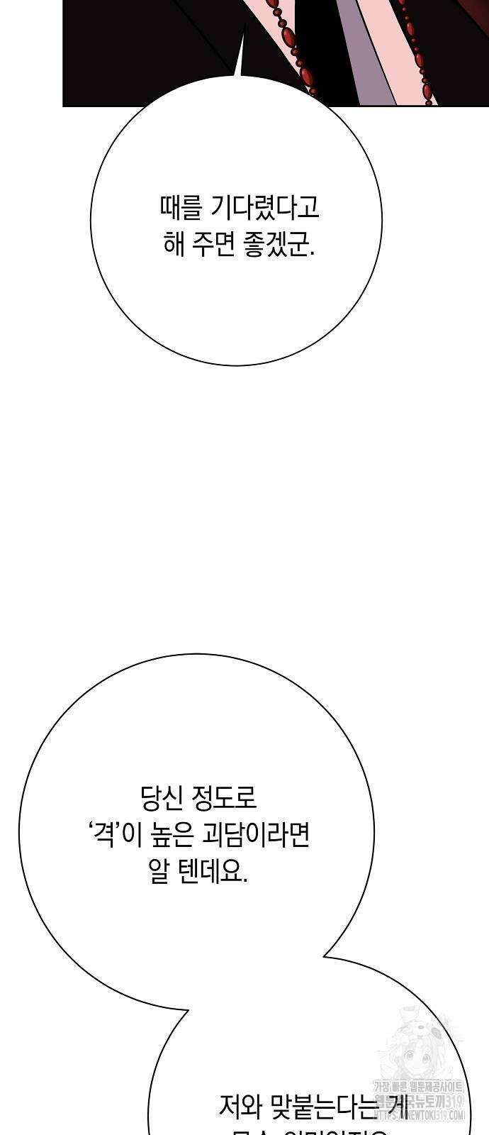 괴담게임 54화 8