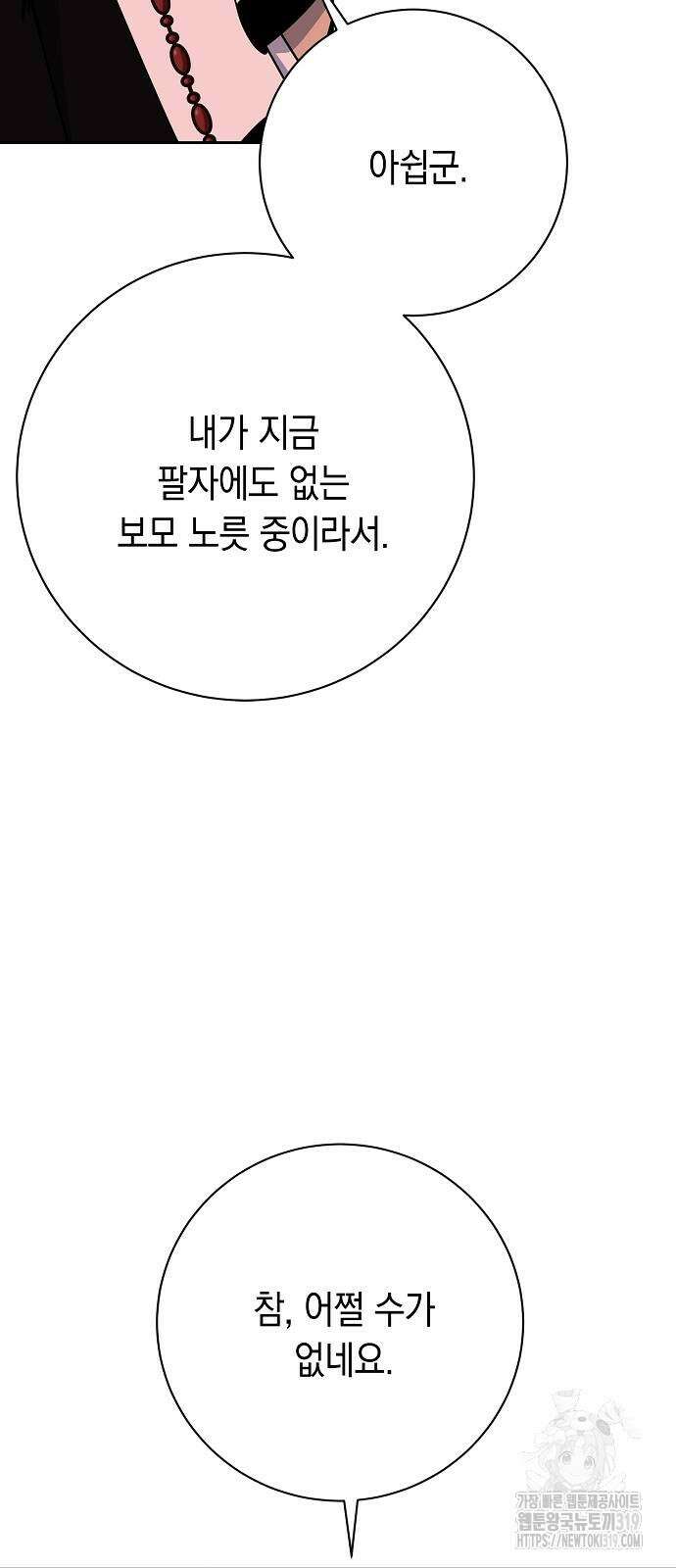 괴담게임 54화 10