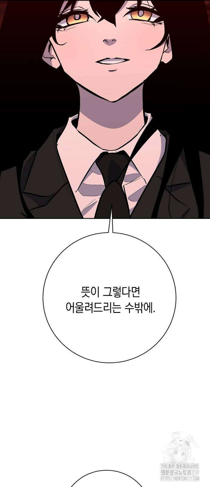 괴담게임 54화 11