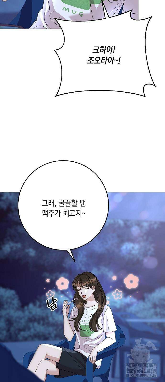 남사친과 실수는 추천하지 않습니다 20화 4