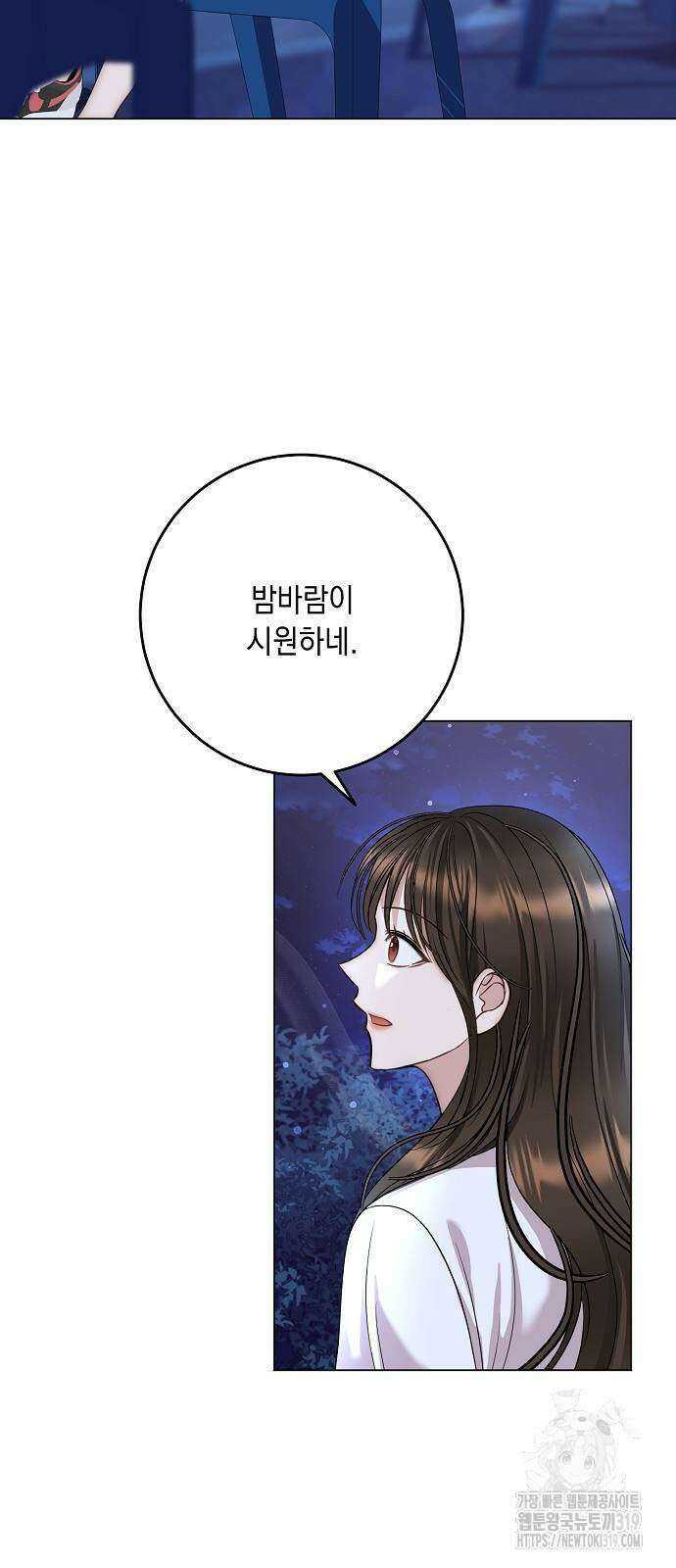 남사친과 실수는 추천하지 않습니다 20화 5