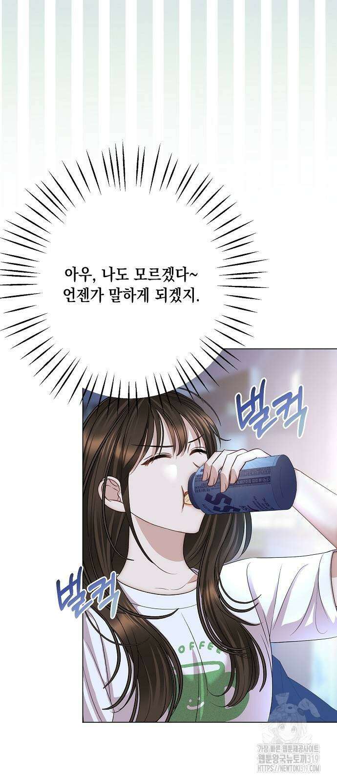 남사친과 실수는 추천하지 않습니다 20화 8