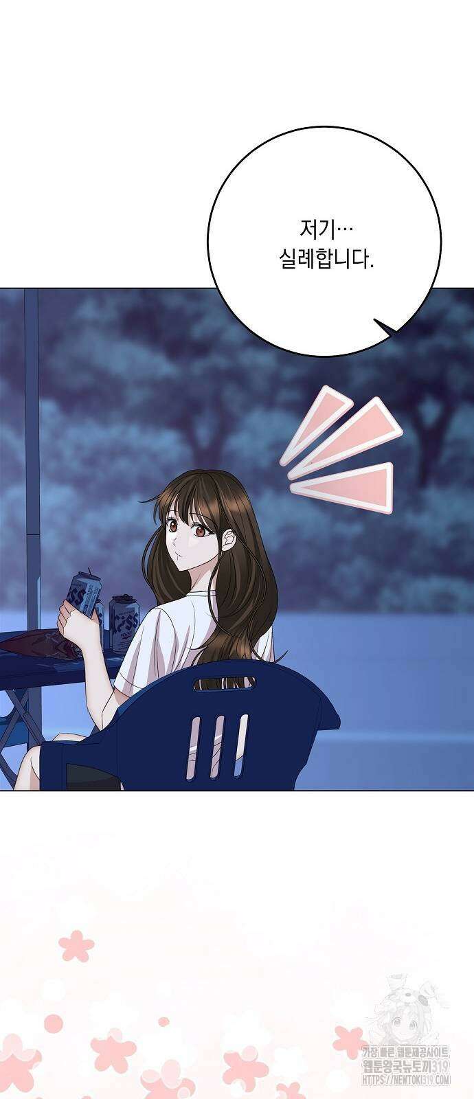 남사친과 실수는 추천하지 않습니다 20화 9