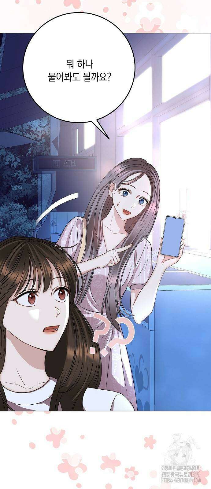 남사친과 실수는 추천하지 않습니다 20화 10