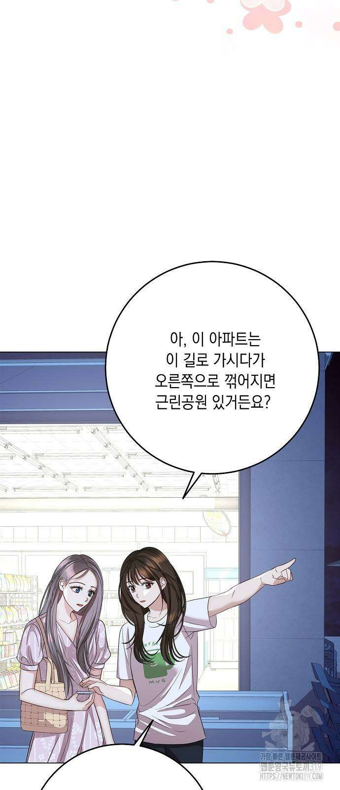 남사친과 실수는 추천하지 않습니다 20화 11