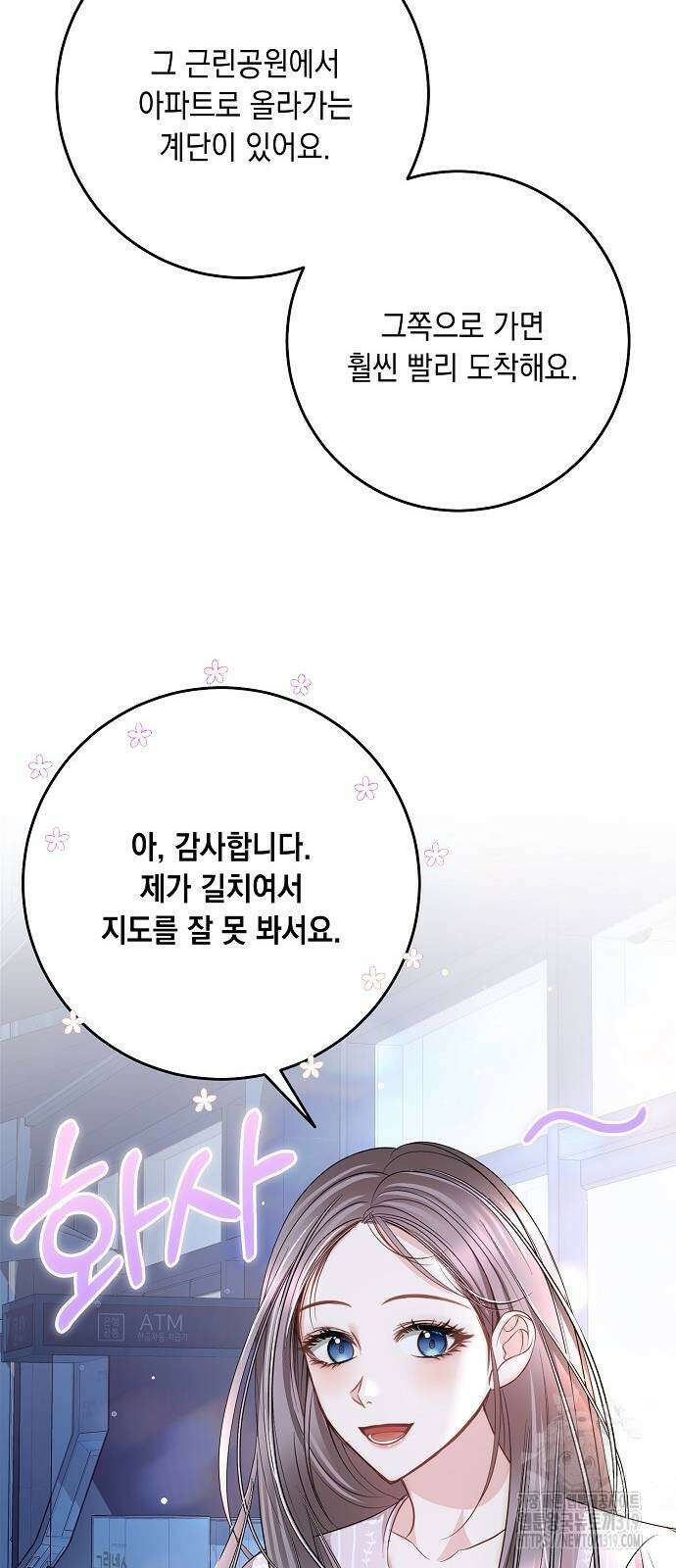 남사친과 실수는 추천하지 않습니다 20화 12