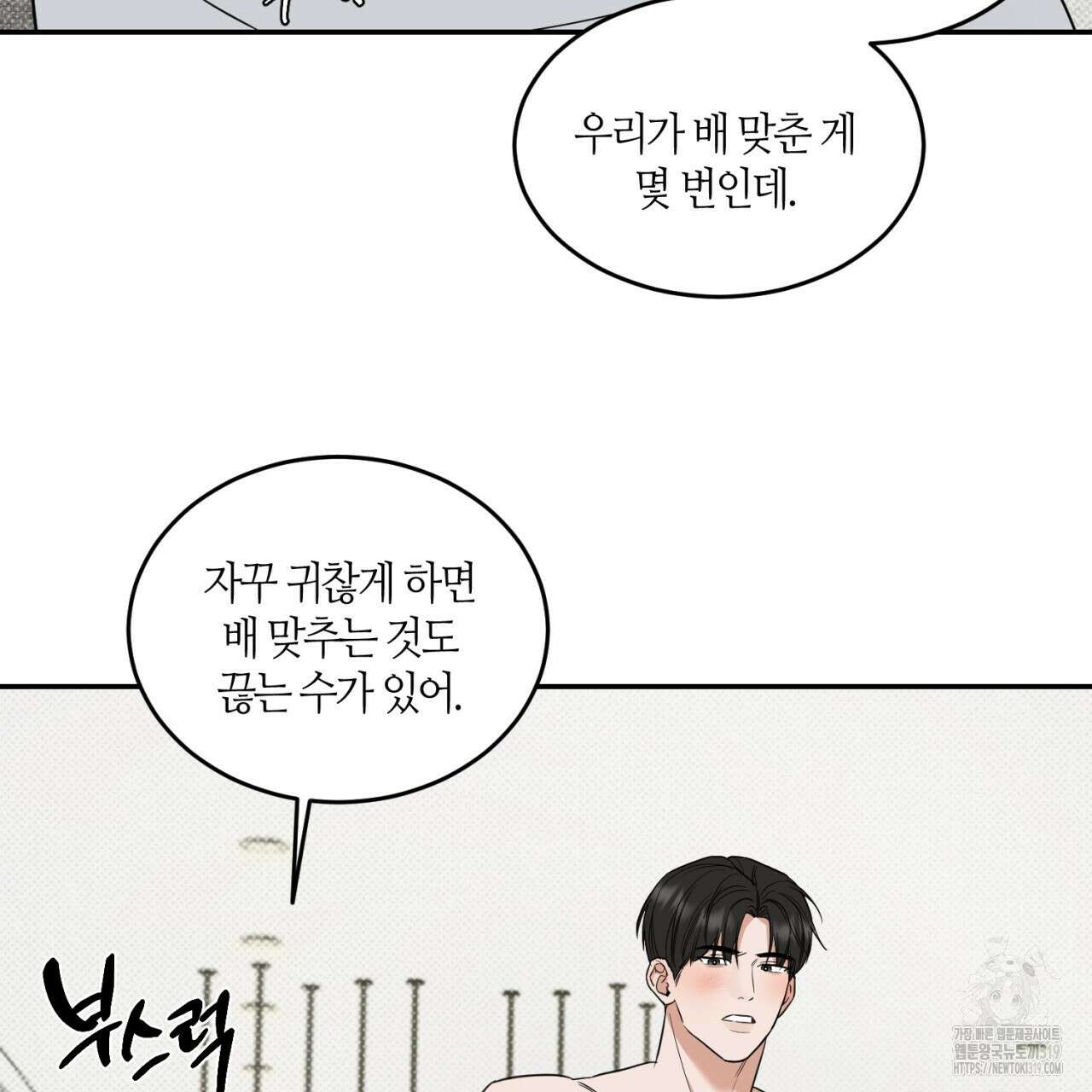 다 주는 남자 2화 19