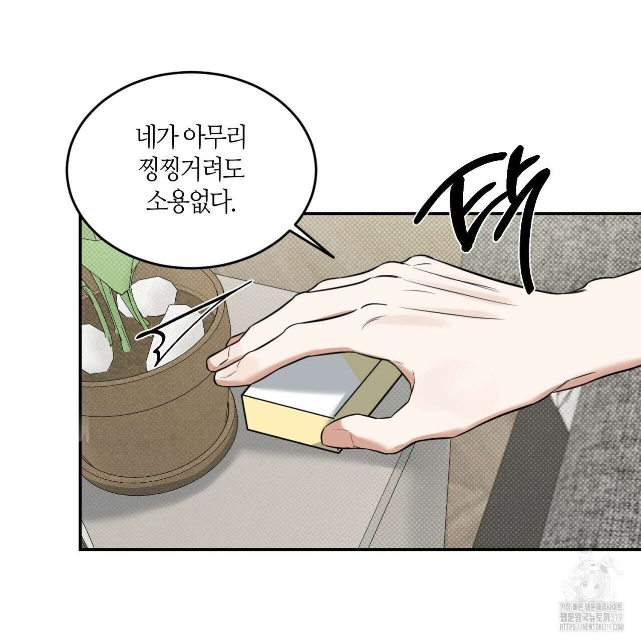 다 주는 남자 2화 21