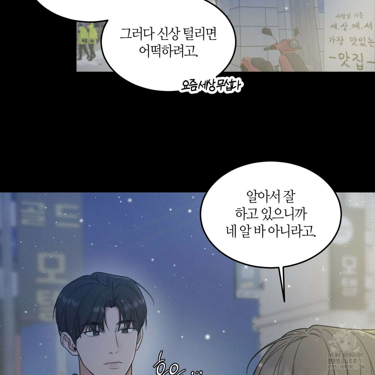 다 주는 남자 2화 41