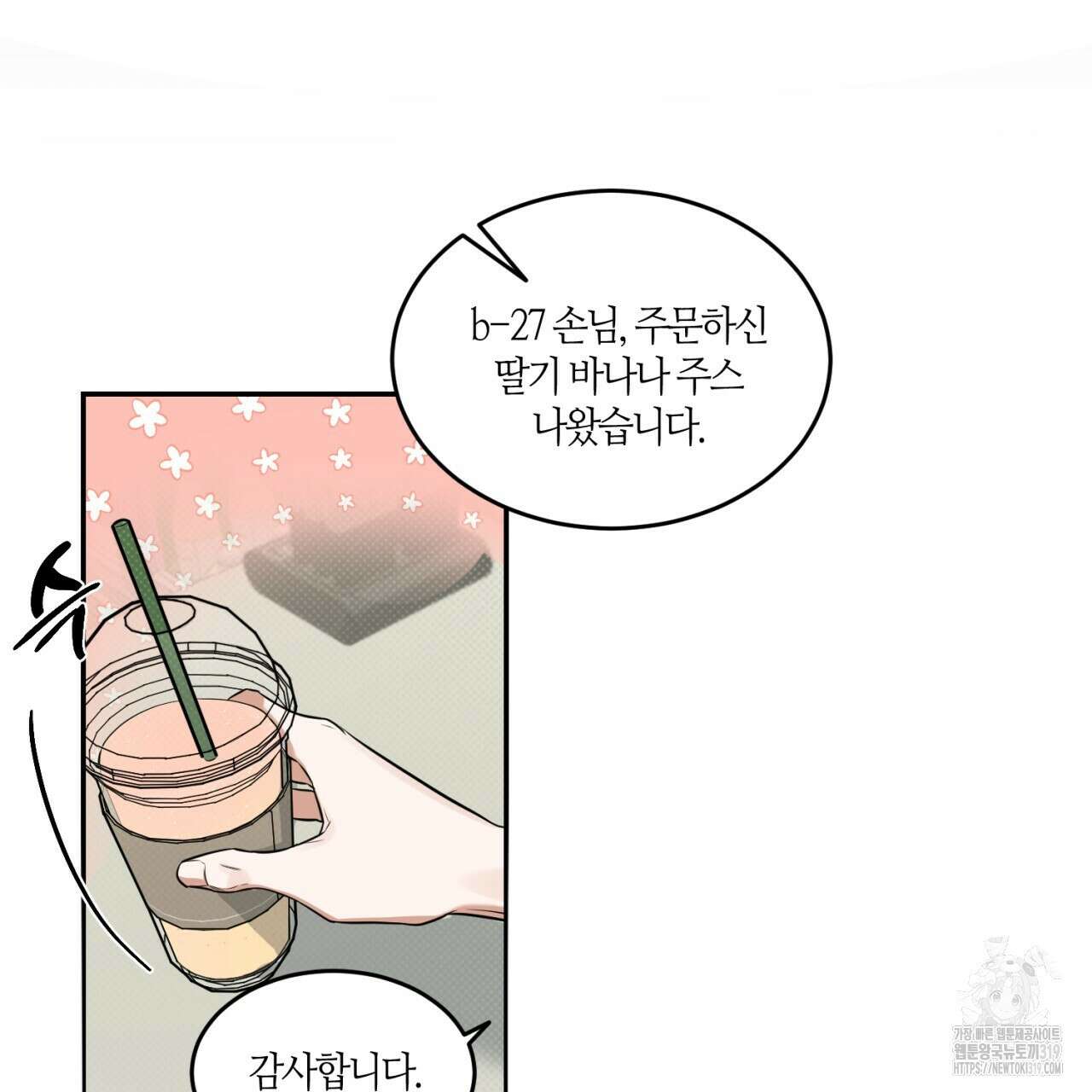 다 주는 남자 2화 55