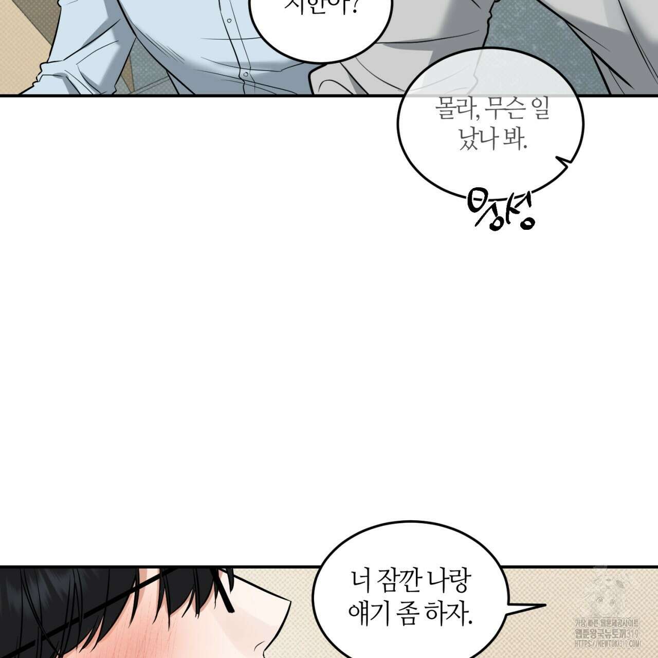 다 주는 남자 2화 107
