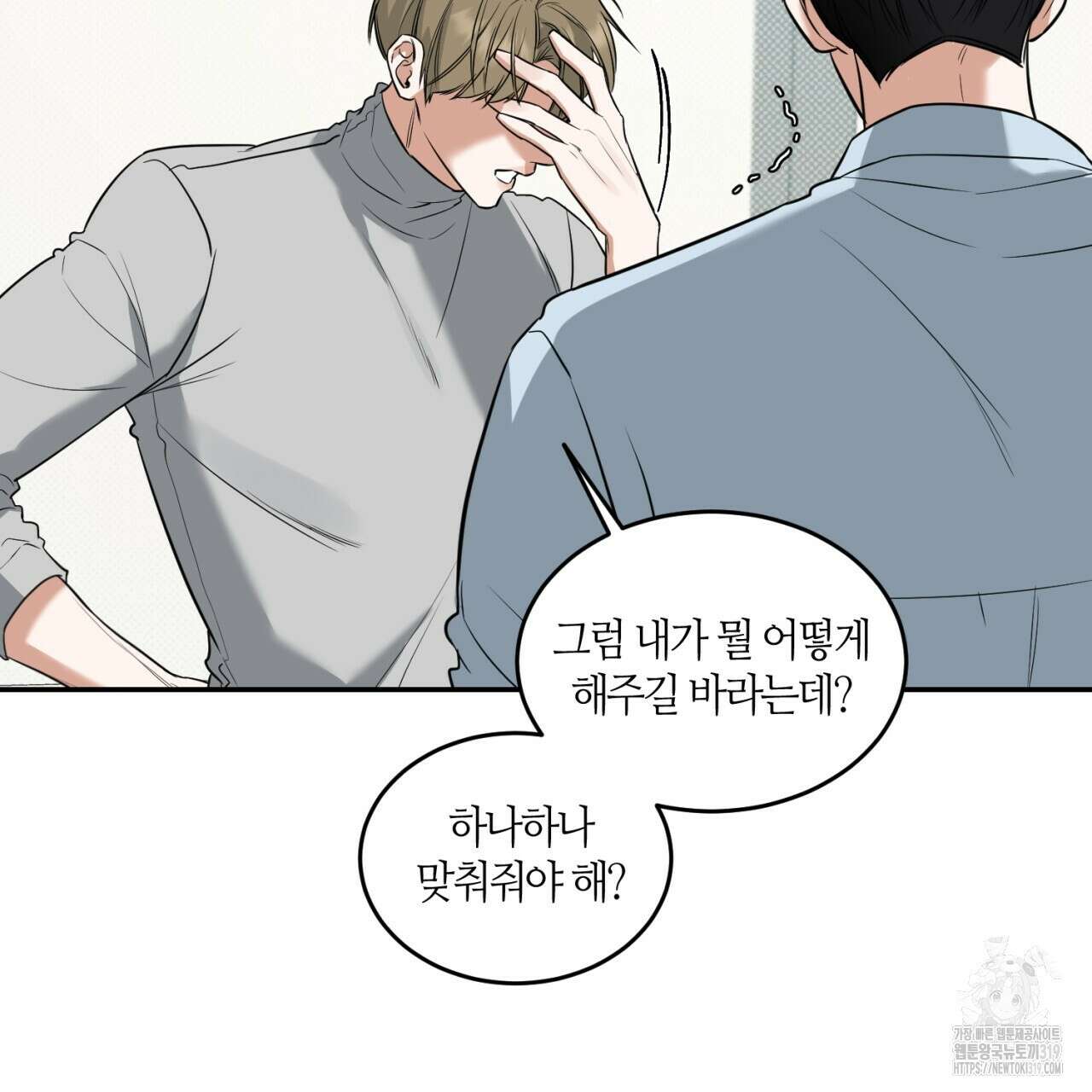 다 주는 남자 2화 130