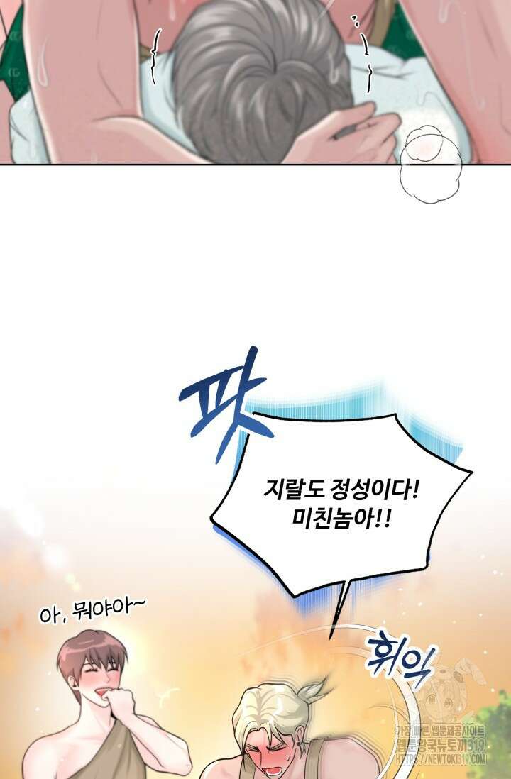 갓츄! 아일랜드 3화 5