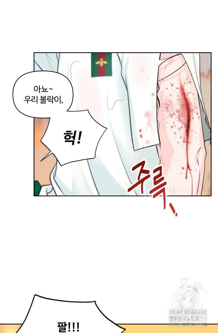 갓츄! 아일랜드 3화 8