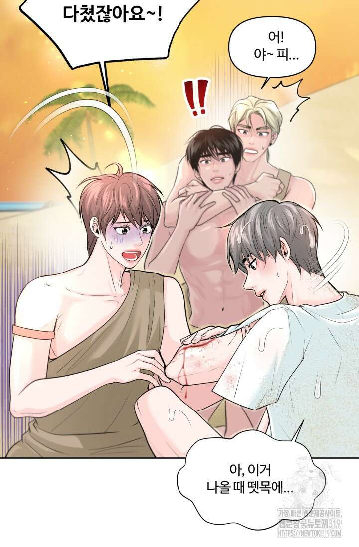 갓츄! 아일랜드 3화 9