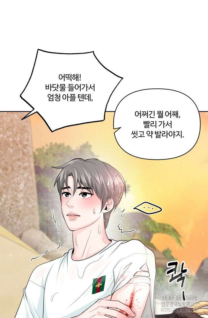 갓츄! 아일랜드 3화 10