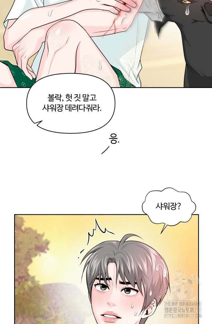 갓츄! 아일랜드 3화 11
