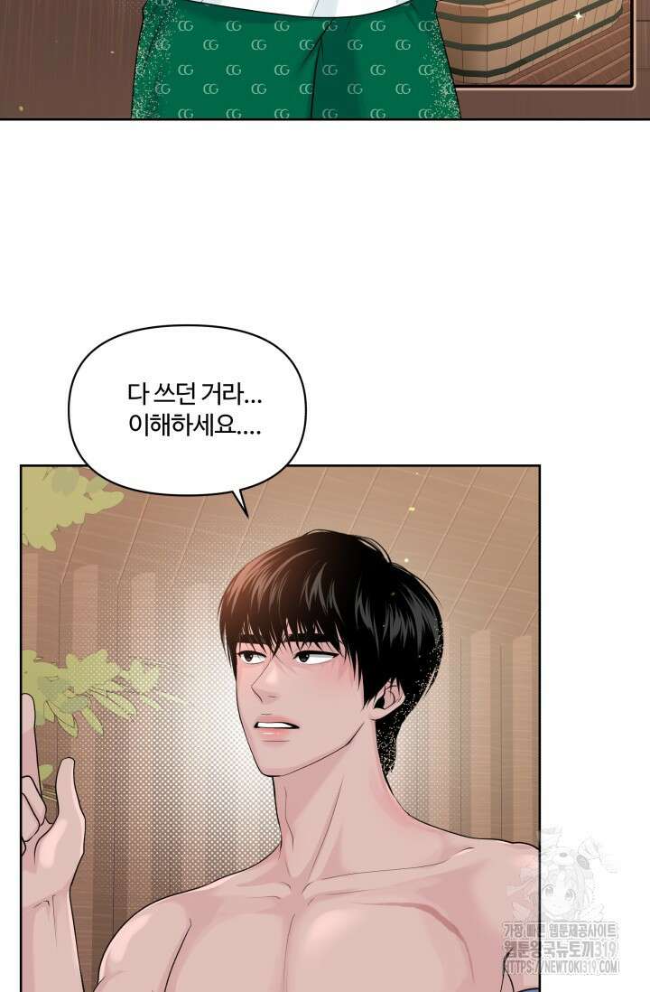 갓츄! 아일랜드 3화 19