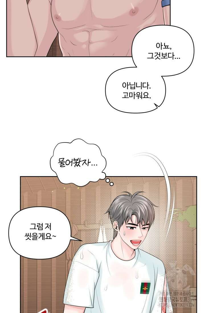 갓츄! 아일랜드 3화 20