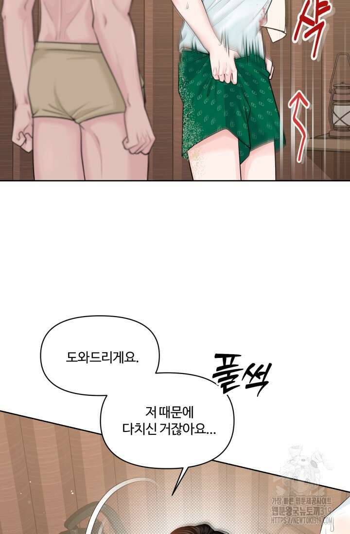 갓츄! 아일랜드 3화 23