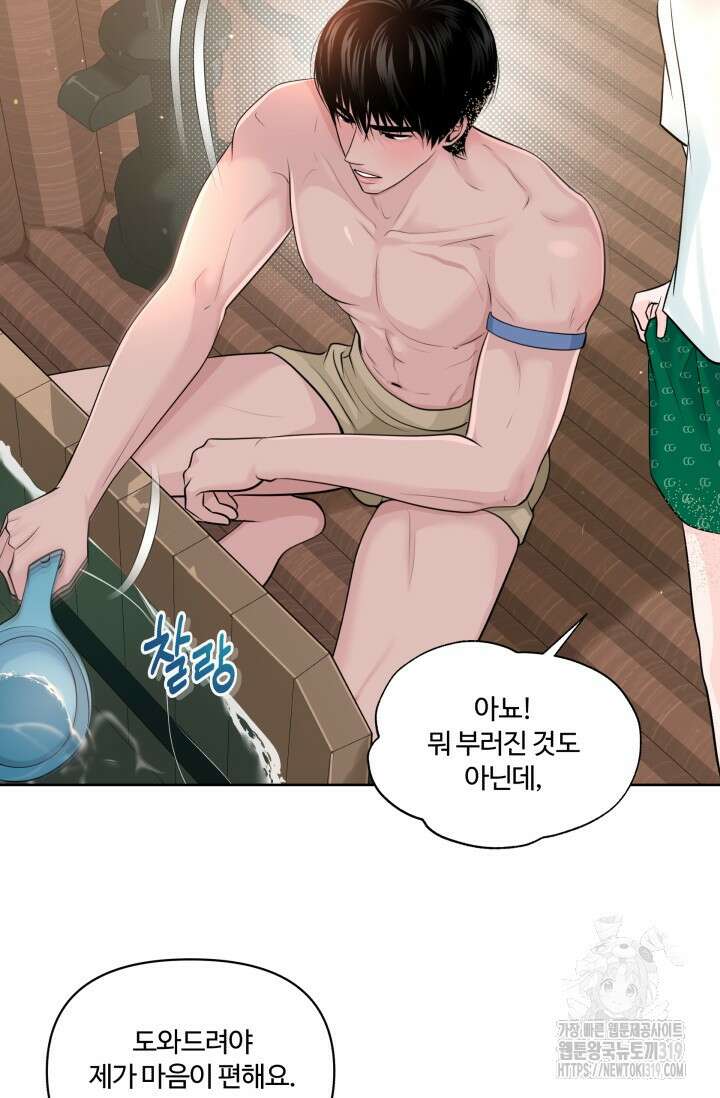 갓츄! 아일랜드 3화 24