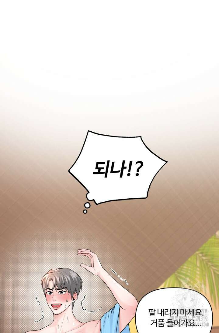 갓츄! 아일랜드 3화 27