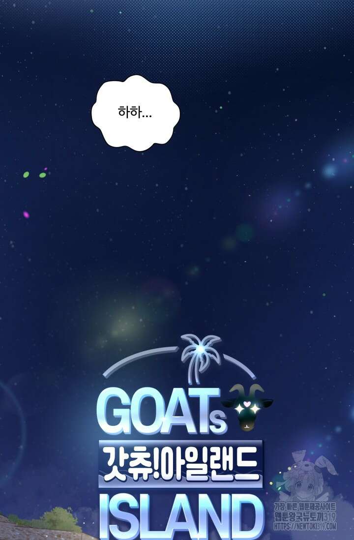 갓츄! 아일랜드 3화 44