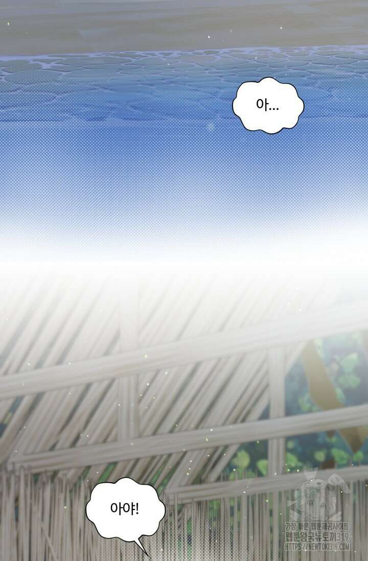 갓츄! 아일랜드 3화 46