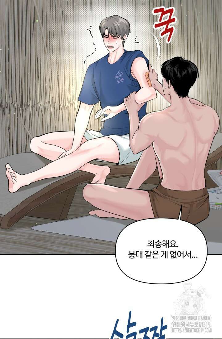 갓츄! 아일랜드 3화 47