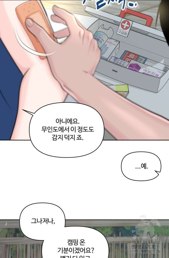 갓츄! 아일랜드 3화 48