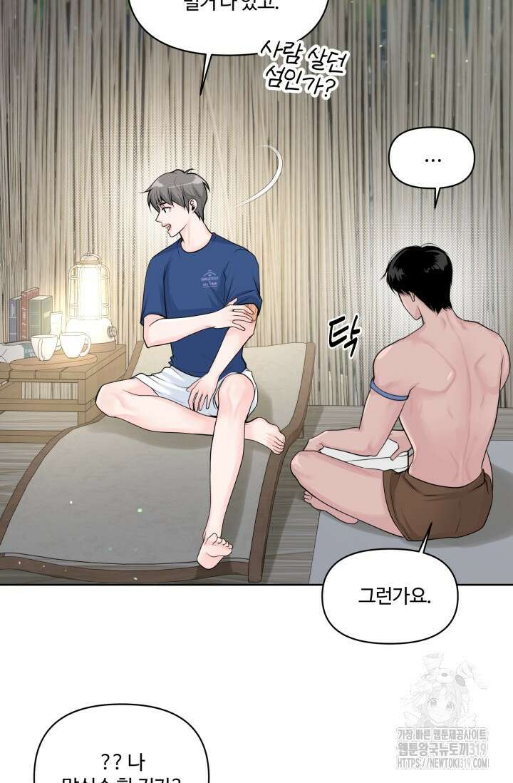 갓츄! 아일랜드 3화 49