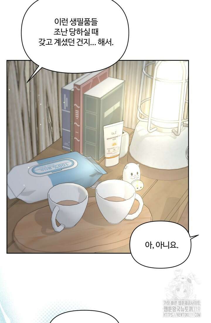 갓츄! 아일랜드 3화 51