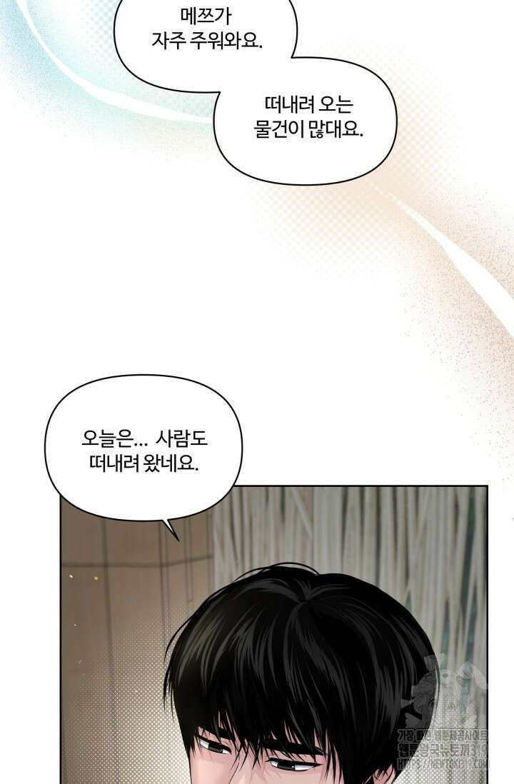 갓츄! 아일랜드 3화 52