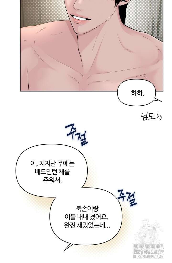 갓츄! 아일랜드 3화 53