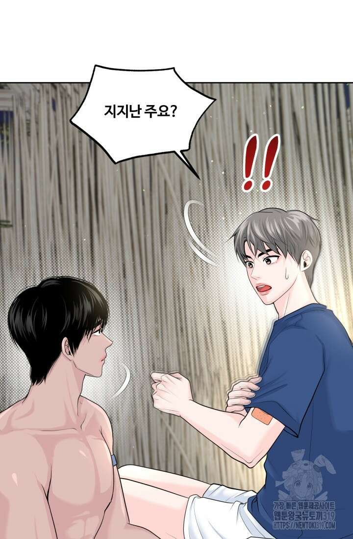 갓츄! 아일랜드 3화 54