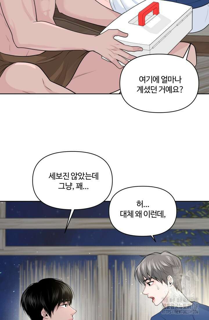 갓츄! 아일랜드 3화 55