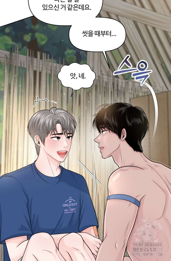 갓츄! 아일랜드 3화 59