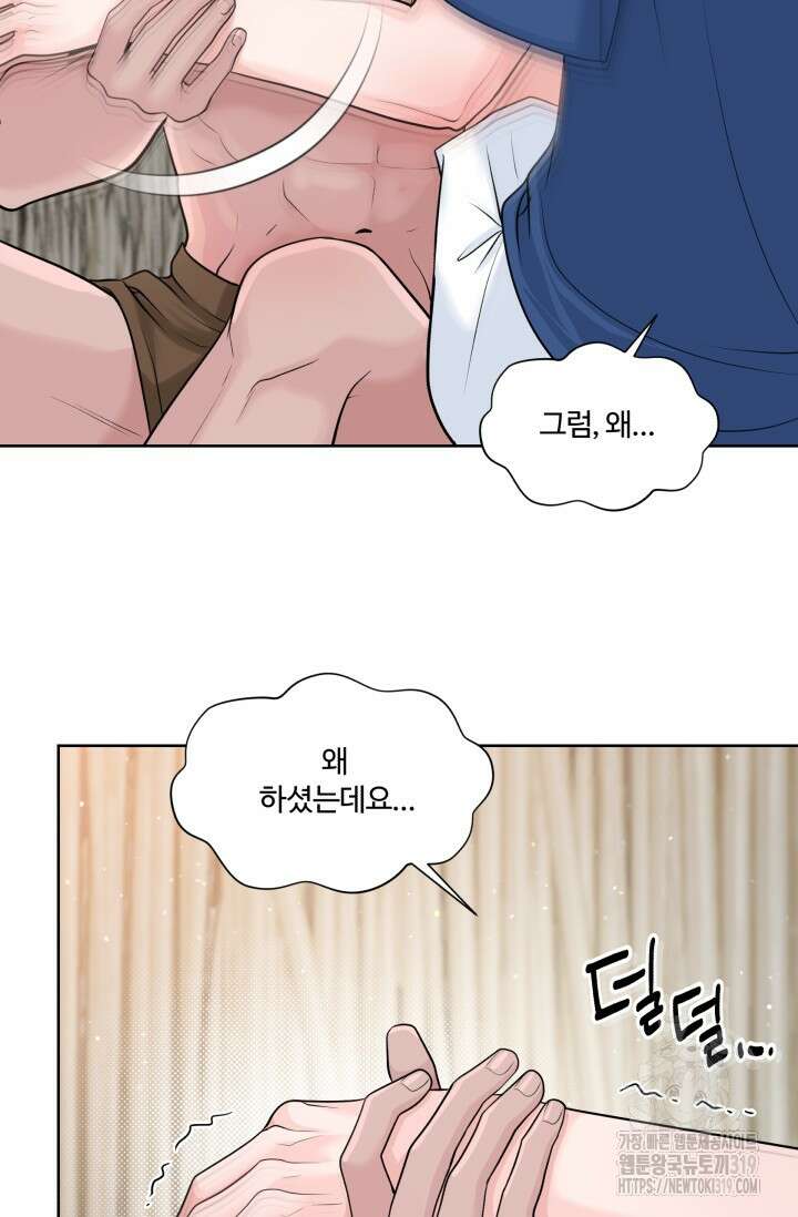 갓츄! 아일랜드 3화 63