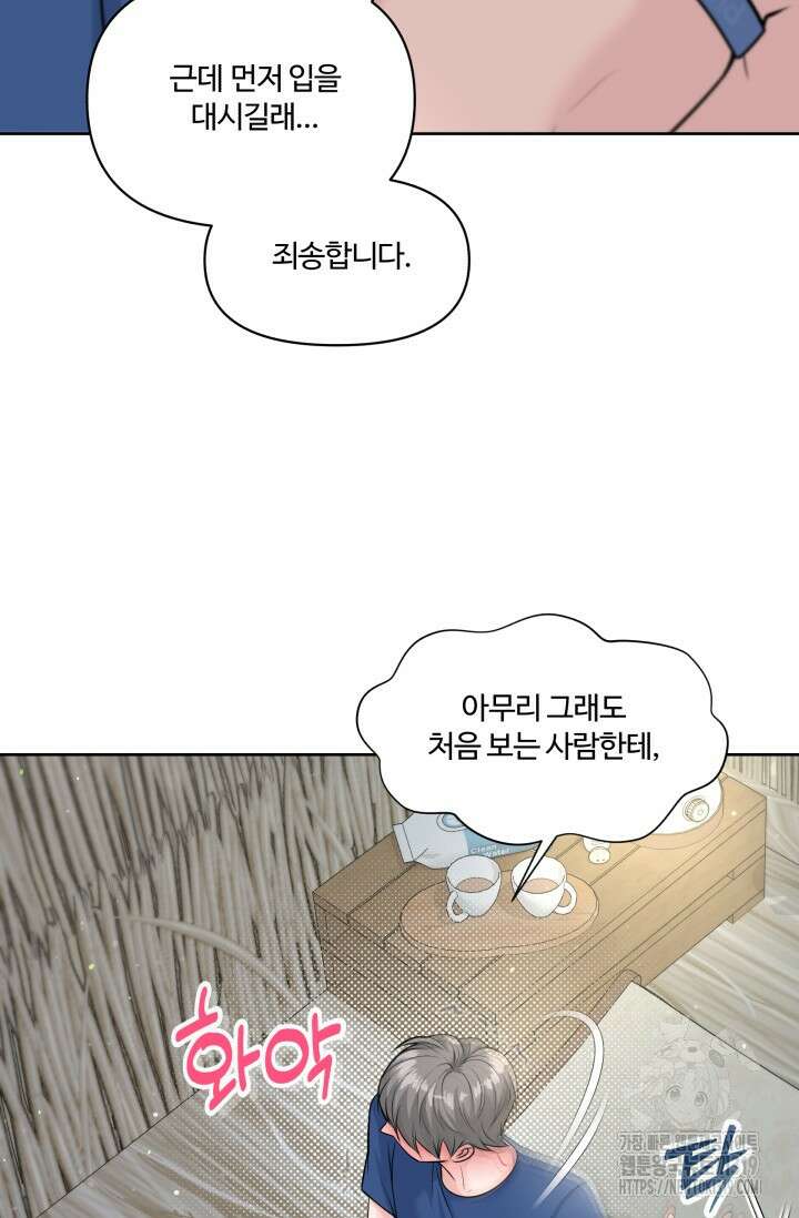 갓츄! 아일랜드 3화 66