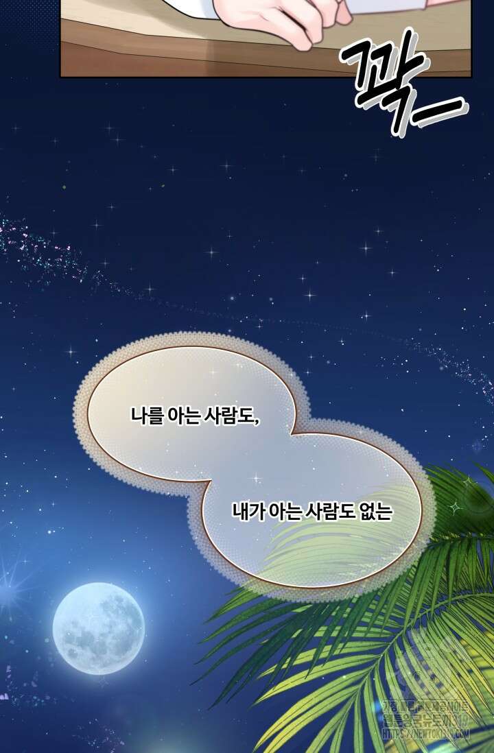 갓츄! 아일랜드 3화 72