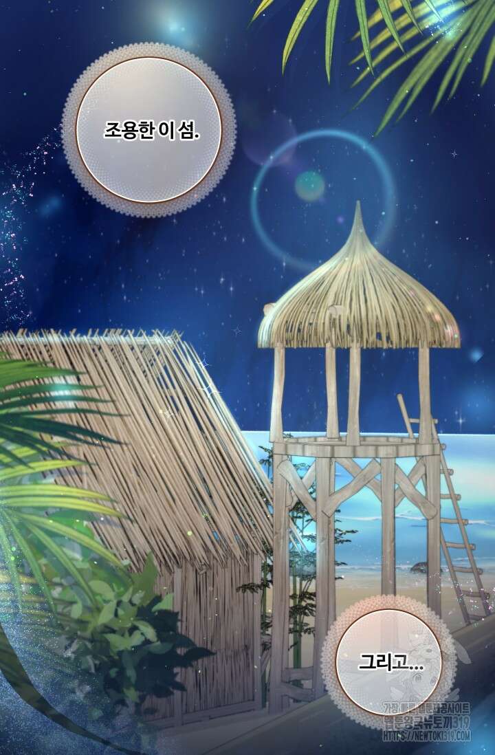 갓츄! 아일랜드 3화 73