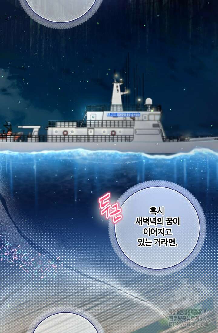 갓츄! 아일랜드 3화 75