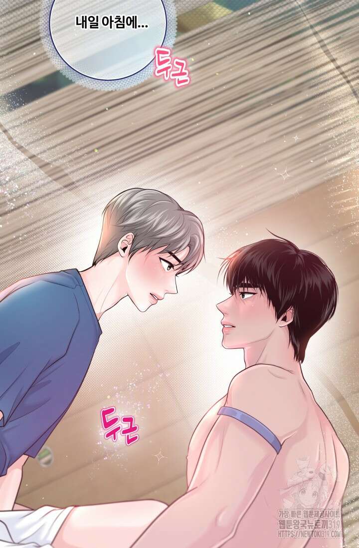 갓츄! 아일랜드 3화 76