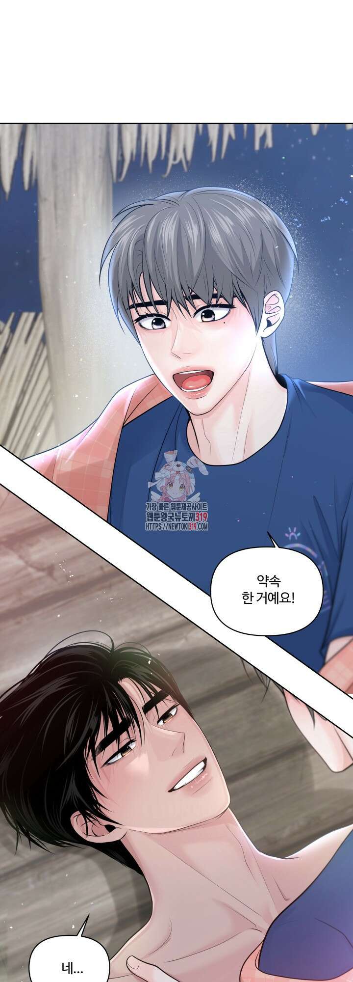 갓츄! 아일랜드 13화 1